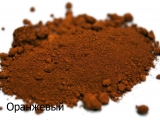 Пигмент для резиновой крошки Оранжевый